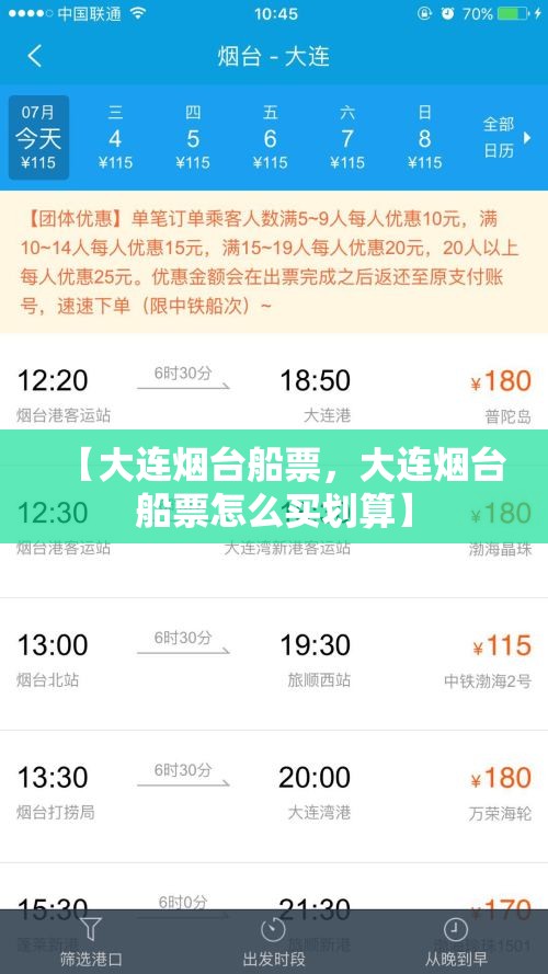 【大连烟台船票,大连烟台船票怎么买划算】 【大连烟台船票,大连烟台船票怎么买划算】