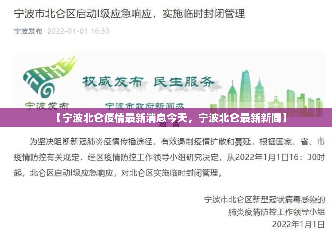 【宁波北仑疫情最新消息今天，宁波北仑最新新闻】