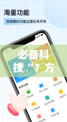 必备科技“?方片十三张辅助”科技辅助神器手机版教程 必备科技“?方片十三张辅助”科技辅助神器手机版教程
