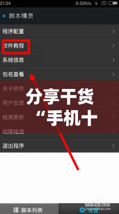 分享干货“手机十三水为什么一直输”附开挂脚本详细教程