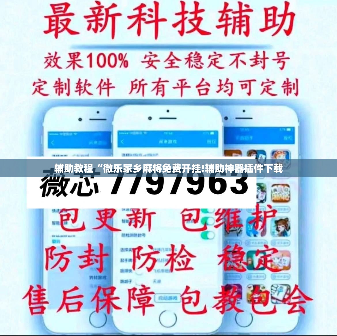 辅助教程“微乐家乡麻将免费开挂!辅助神器插件下载