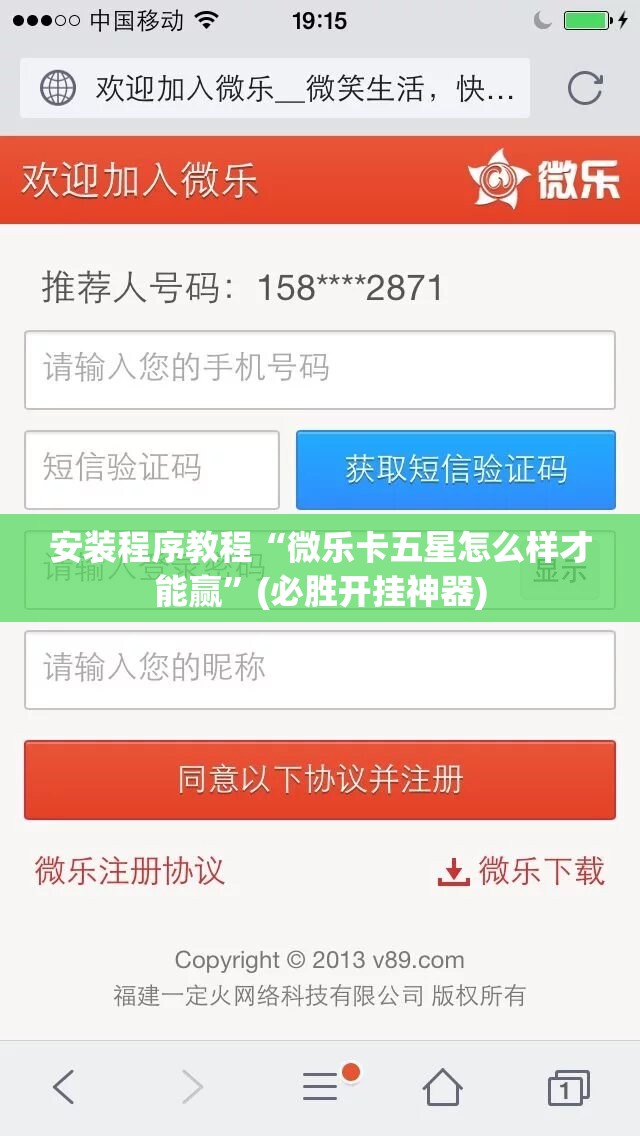 安装程序教程“微乐卡五星怎么样才能赢”(必胜开挂神器)
