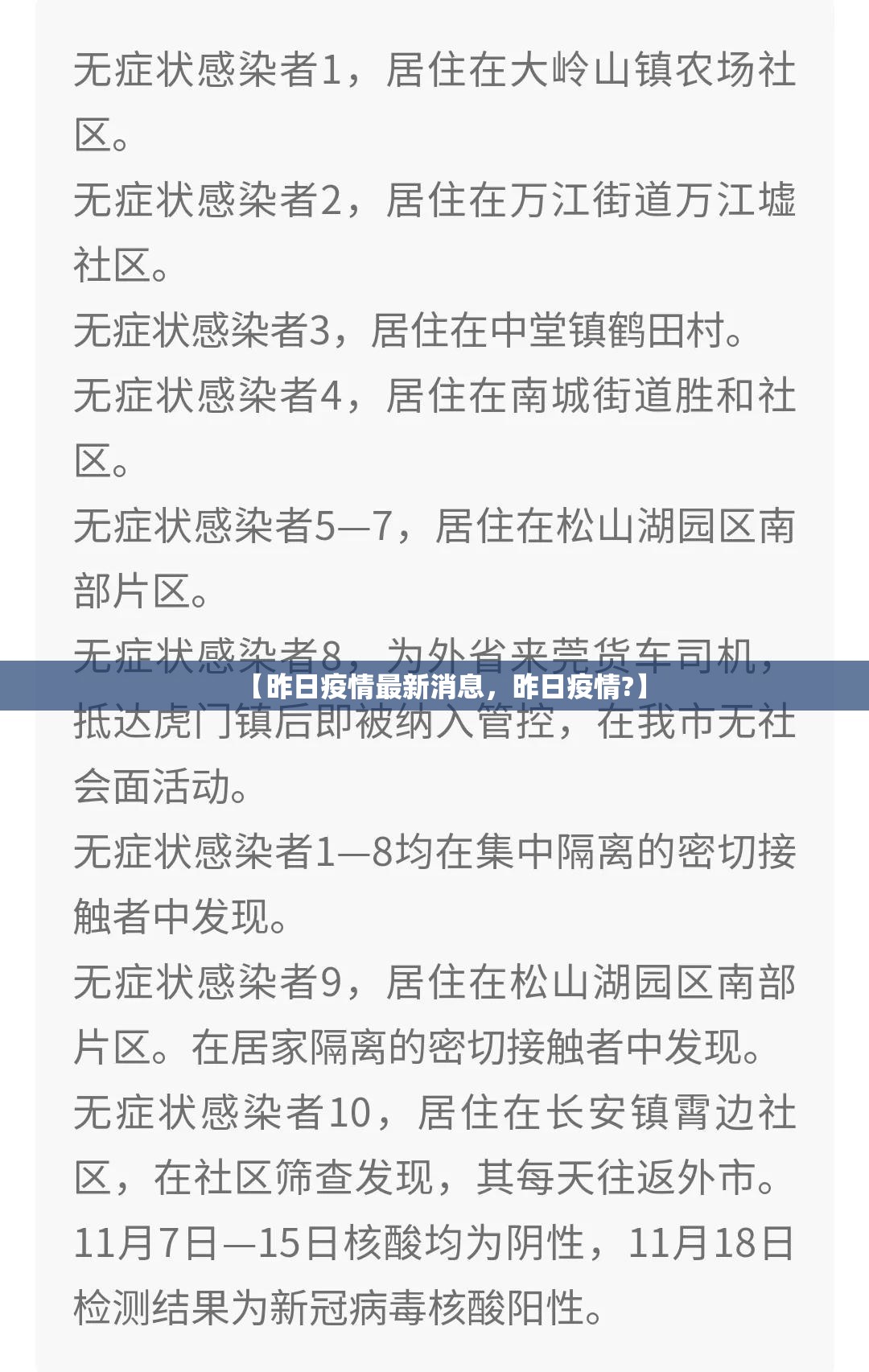 【昨日疫情最新消息,昨日疫情?】 【昨日疫情最新消息,昨日疫情?】
