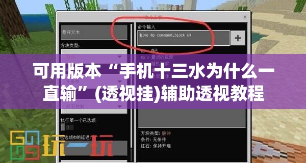 可用版本“手机十三水为什么一直输”(透视挂)辅助透视教程 可用版本“手机十三水为什么一直输”(透视挂)辅助透视教程