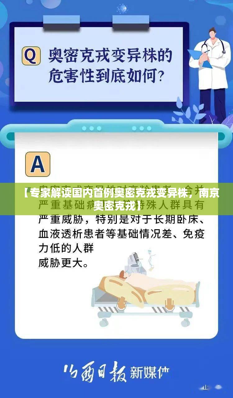 【专家解读国内首例奥密克戎变异株,南京奥密克戎】 【专家解读国内首例奥密克戎变异株,南京奥密克戎】