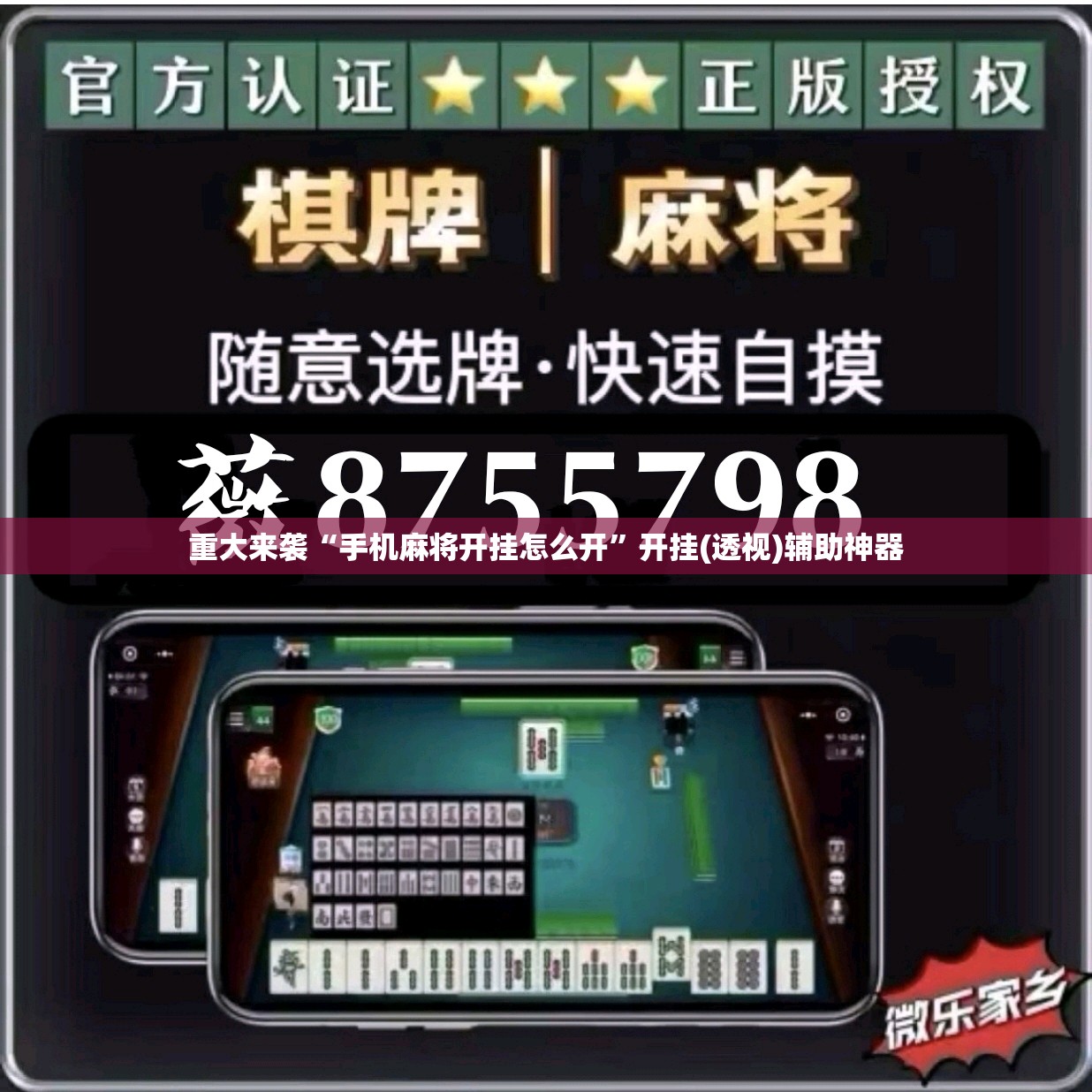 重大来袭“手机麻将开挂怎么开”开挂(透视)辅助神器 重大来袭“手机麻将开挂怎么开”开挂(透视)辅助神器