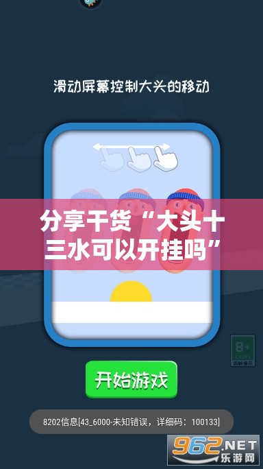 分享干货“大头十三水可以开挂吗”科技辅助神器手机版教程 分享干货“大头十三水可以开挂吗”科技辅助神器手机版教程