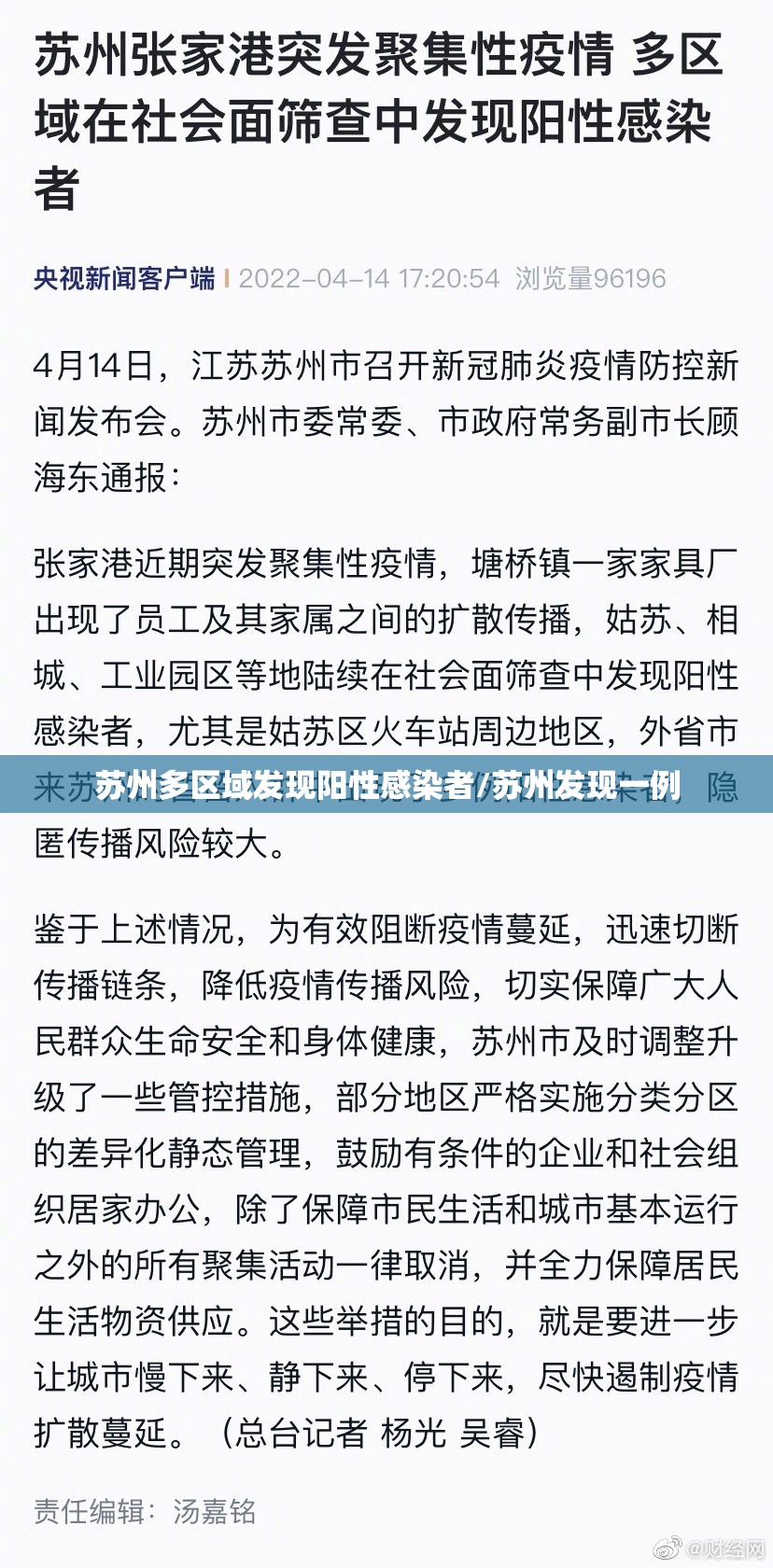苏州多区域发现阳性感染者/苏州发现一例 苏州多区域发现阳性感染者/苏州发现一例