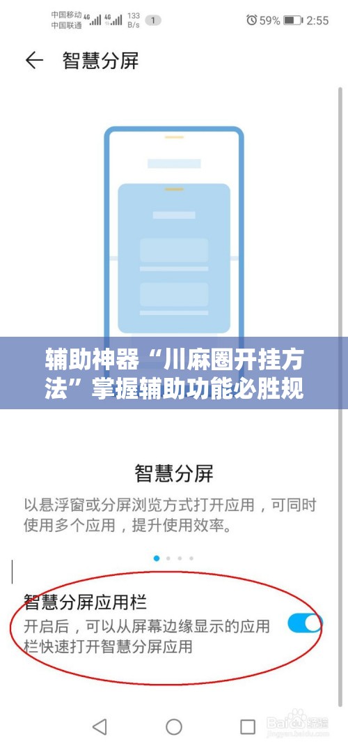 辅助神器“川麻圈开挂方法”掌握辅助功能必胜规则