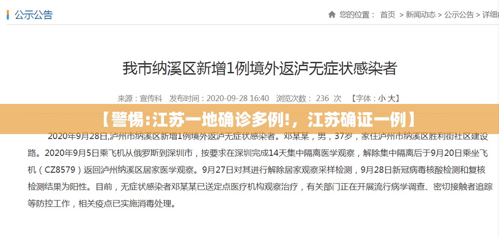 【警惕:江苏一地确诊多例!，江苏确证一例】