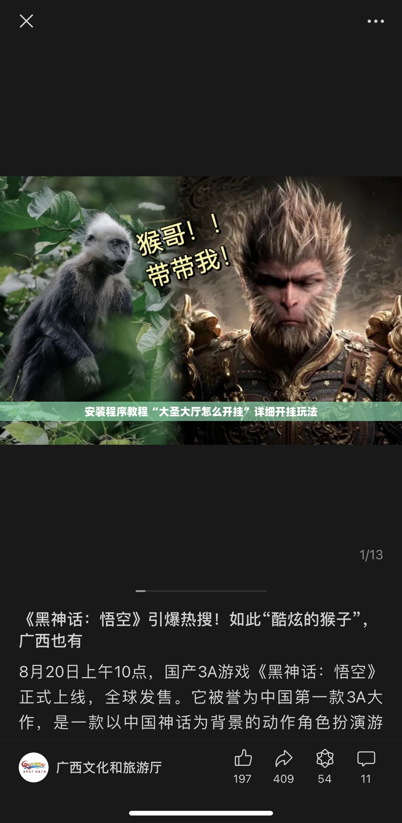 安装程序教程“大圣大厅怎么开挂”详细开挂玩法