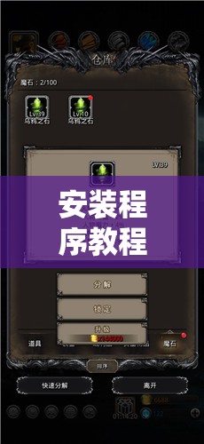 安装程序教程“手机麻将开挂怎么开”科技辅助神器手机版教程 安装程序教程“手机麻将开挂怎么开”科技辅助神器手机版教程