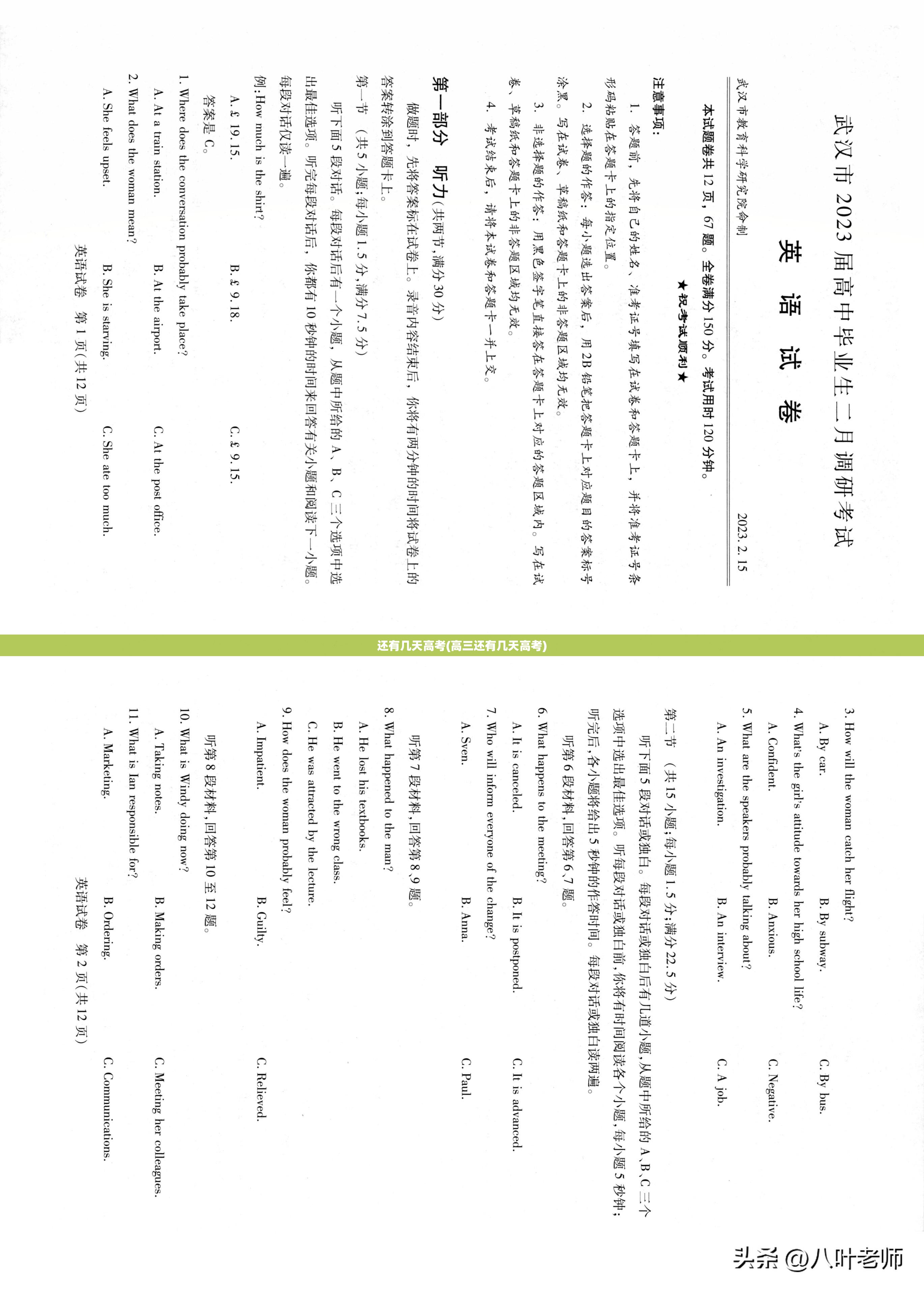 还有几天高考(高三还有几天高考)