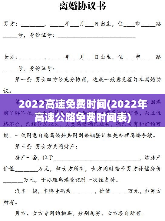 2022高速免费时间(2022年高速公路免费时间表) 2022高速免费时间(2022年高速公路免费时间表)