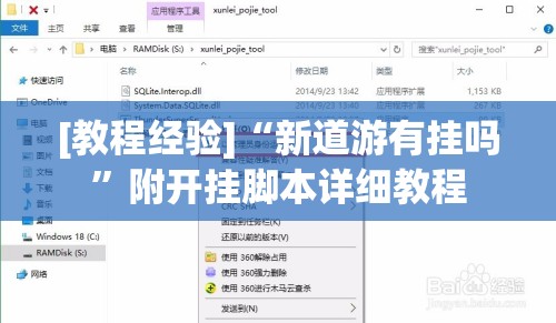 [教程经验]“新道游有挂吗”附开挂脚本详细教程