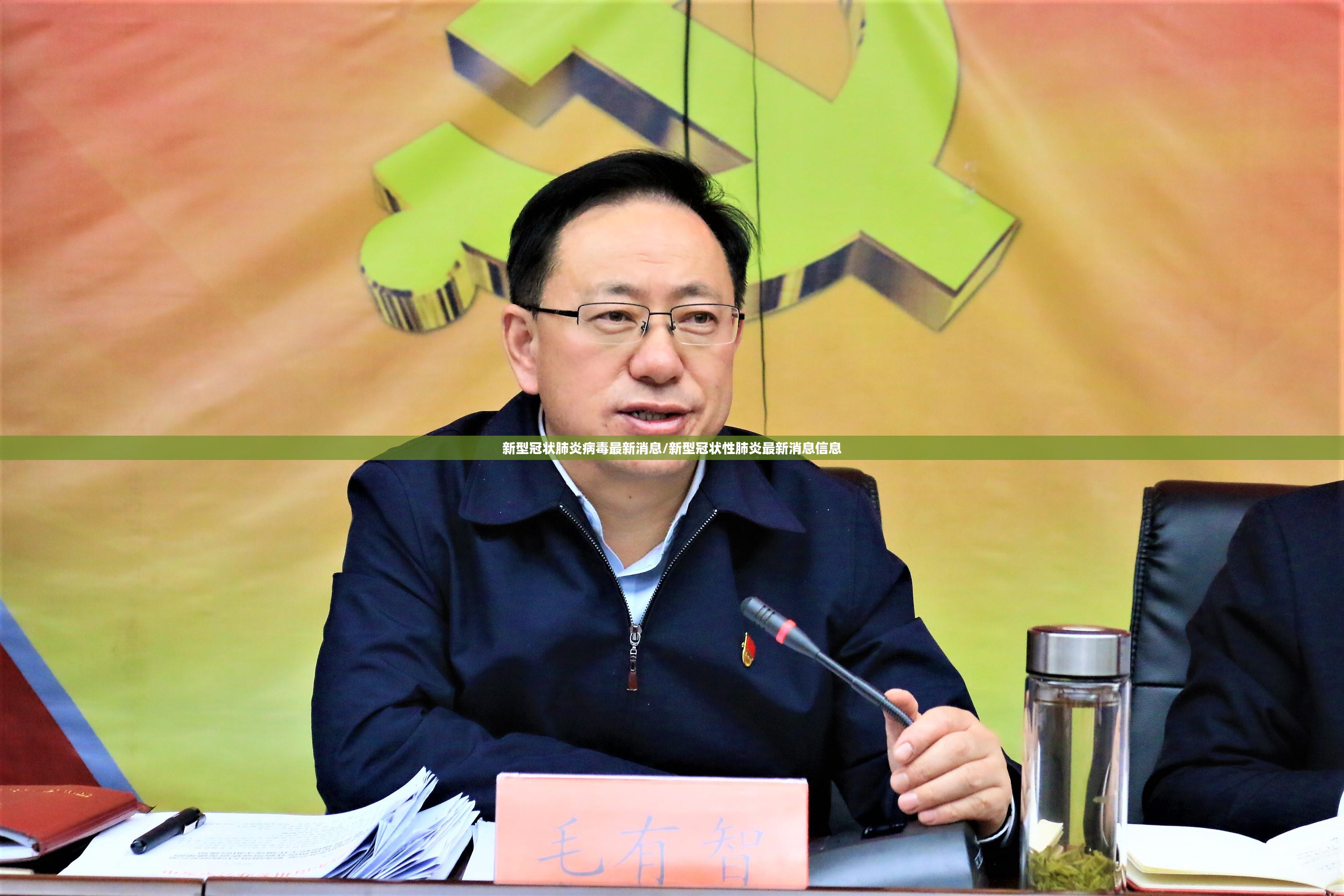新型冠状肺炎病毒最新消息/新型冠状性肺炎最新消息信息