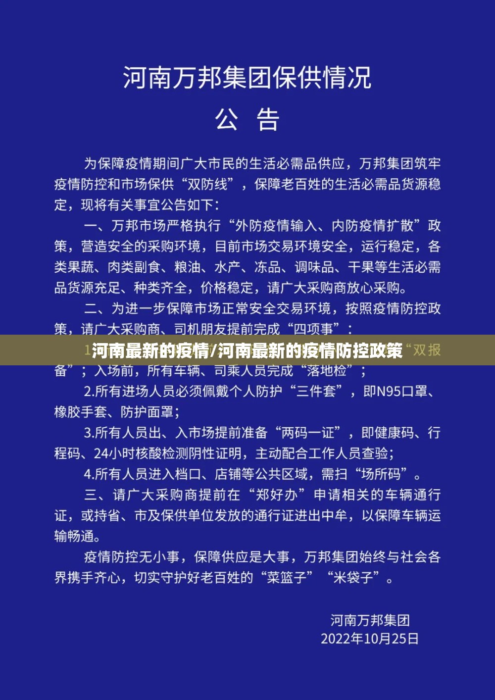 河南最新的疫情/河南最新的疫情防控政策 河南最新的疫情/河南最新的疫情防控政策