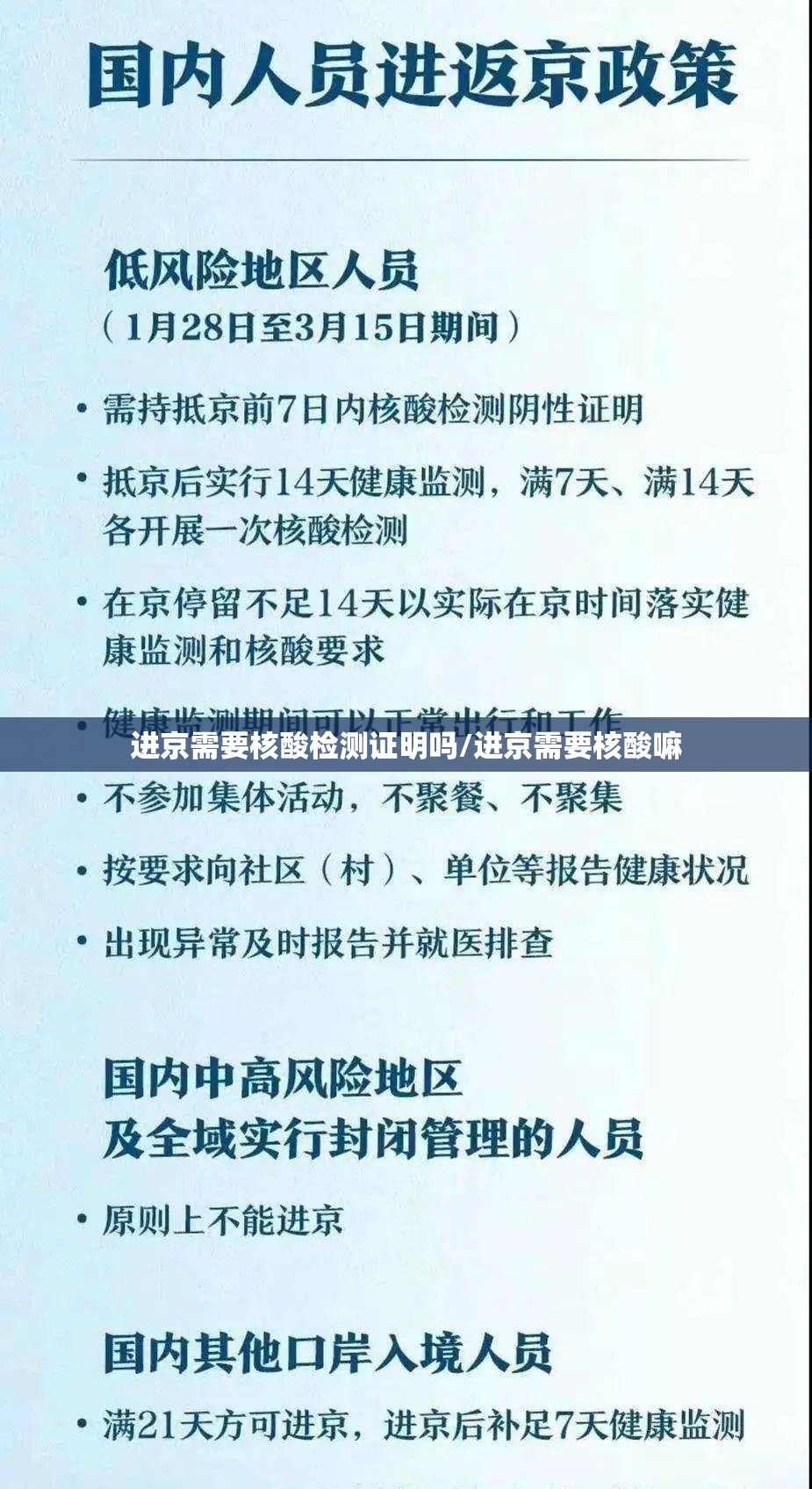 进京需要核酸检测证明吗/进京需要核酸嘛