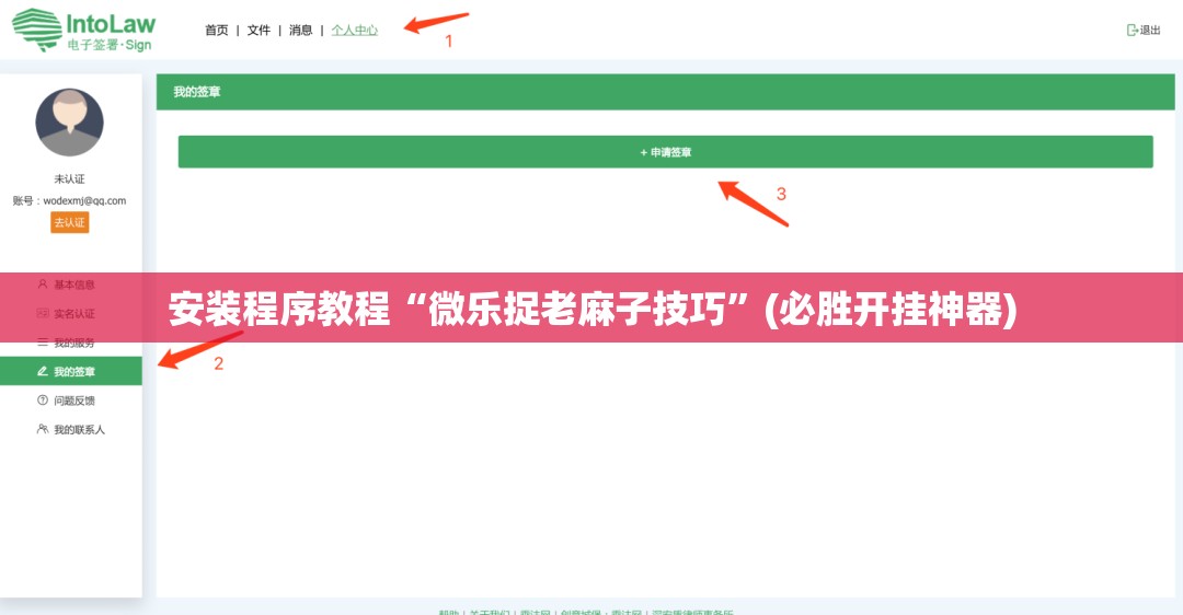安装程序教程“微乐捉老麻子技巧”(必胜开挂神器) 安装程序教程“微乐捉老麻子技巧”(必胜开挂神器)