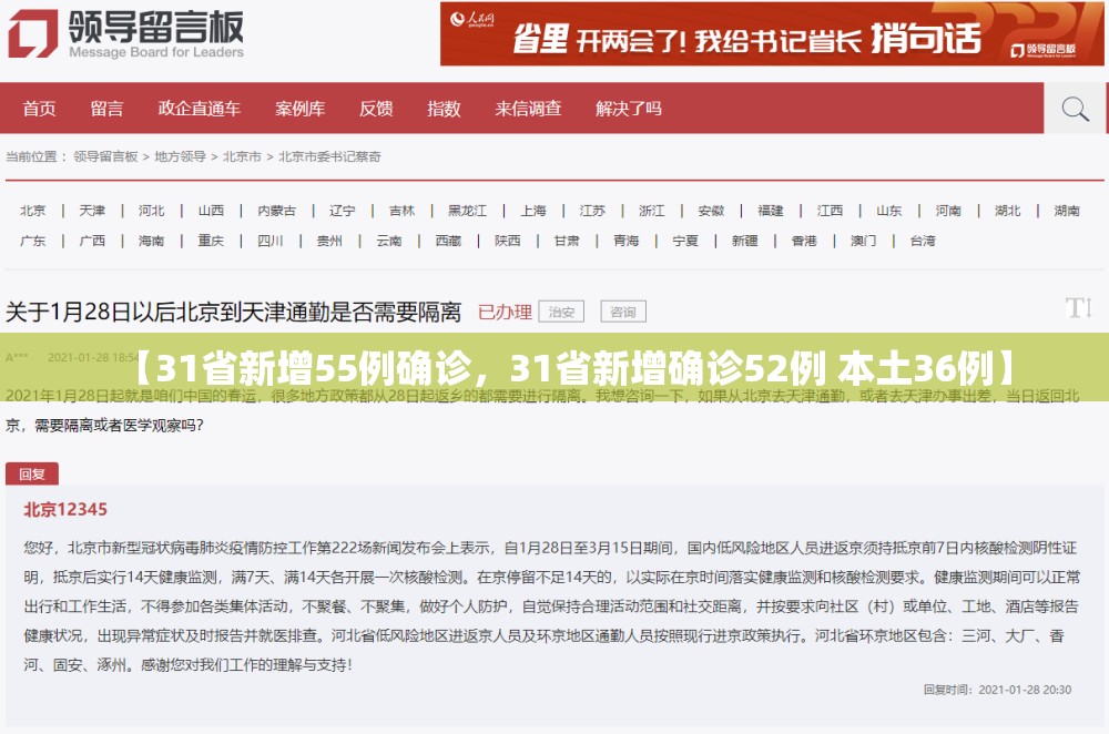 【31省新增55例确诊，31省新增确诊52例 本土36例】