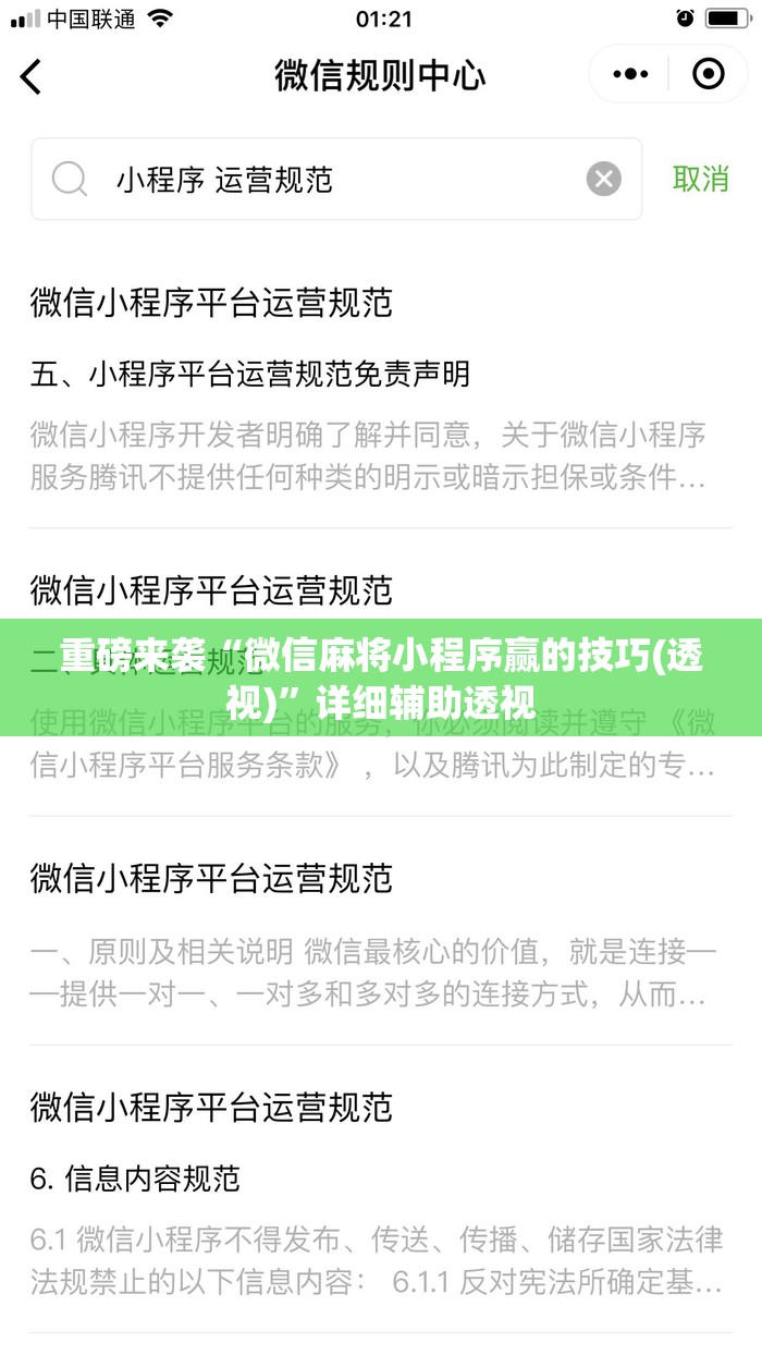 重磅来袭“微信麻将小程序赢的技巧(透视)”详细辅助透视 重磅来袭“微信麻将小程序赢的技巧(透视)”详细辅助透视