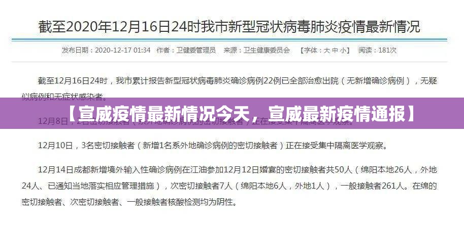 【宣威疫情最新情况今天,宣威最新疫情通报】 【宣威疫情最新情况今天,宣威最新疫情通报】