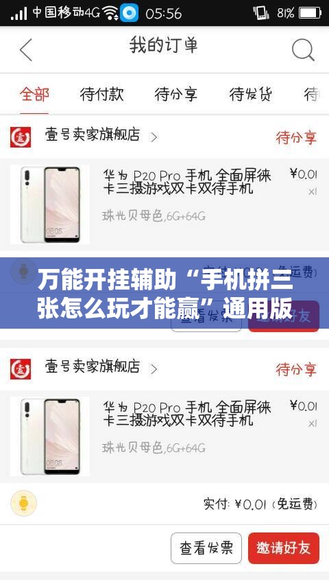 万能开挂辅助“手机拼三张怎么玩才能赢”通用版下载教程!