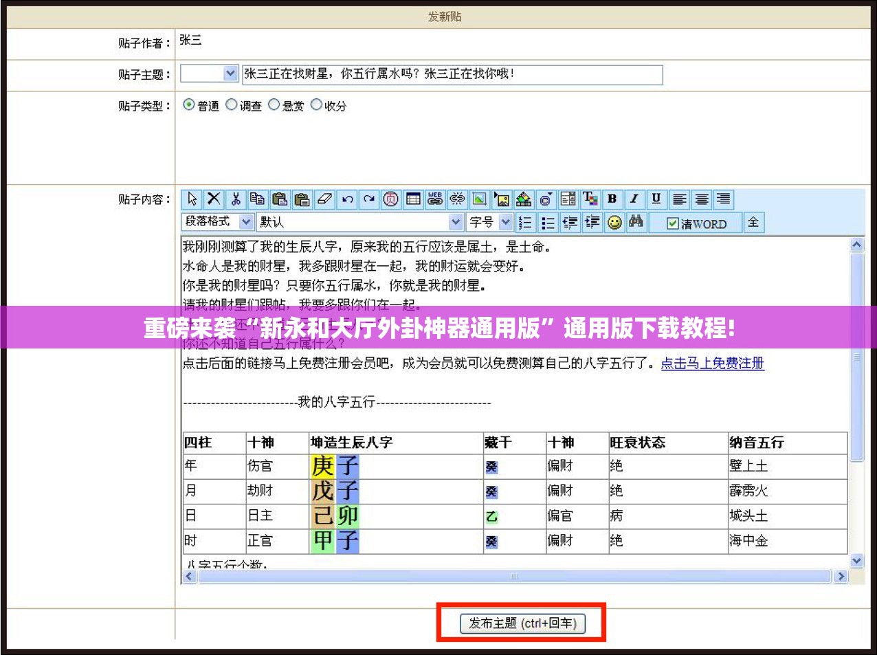 重磅来袭“新永和大厅外卦神器通用版”通用版下载教程!