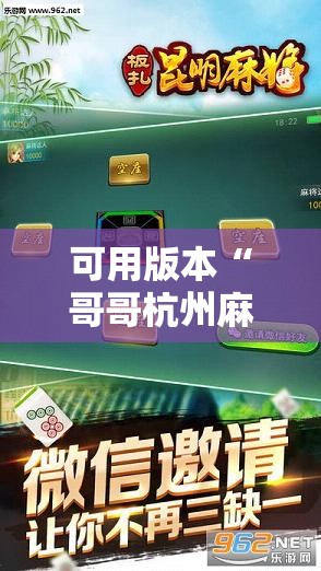 可用版本“哥哥杭州麻将是不是有挂”科技辅助神器手机版教程 可用版本“哥哥杭州麻将是不是有挂”科技辅助神器手机版教程
