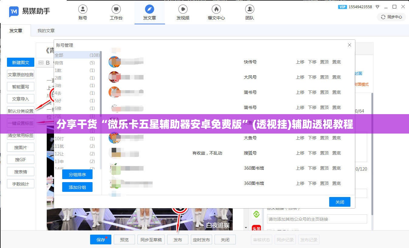 分享干货“微乐卡五星辅助器安卓免费版”(透视挂)辅助透视教程