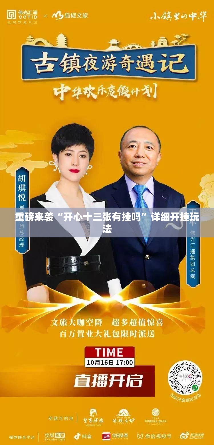 重磅来袭“开心十三张有挂吗”详细开挂玩法