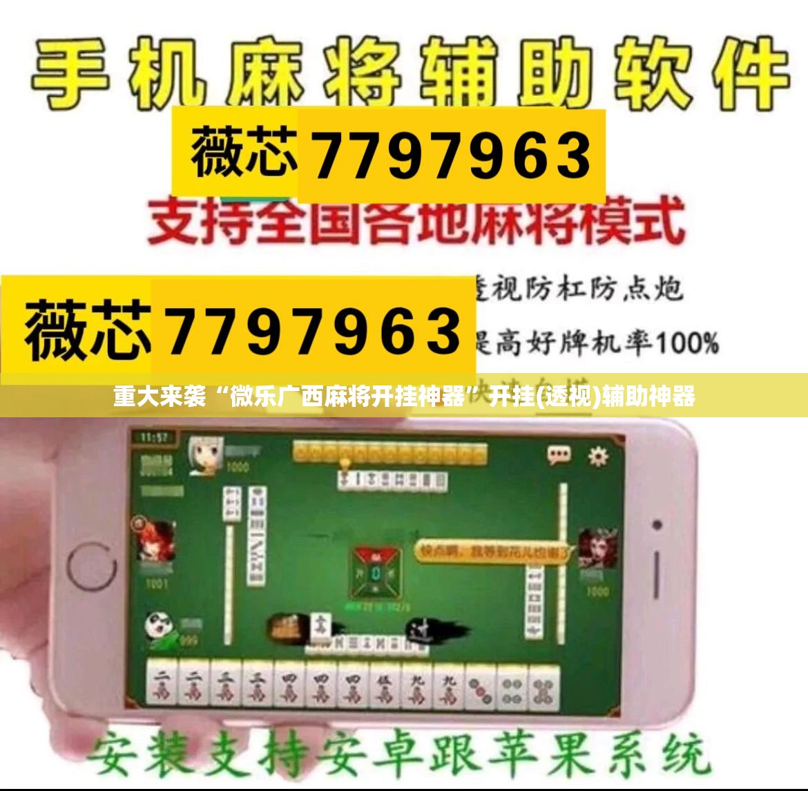 重大来袭“微乐广西麻将开挂神器”开挂(透视)辅助神器