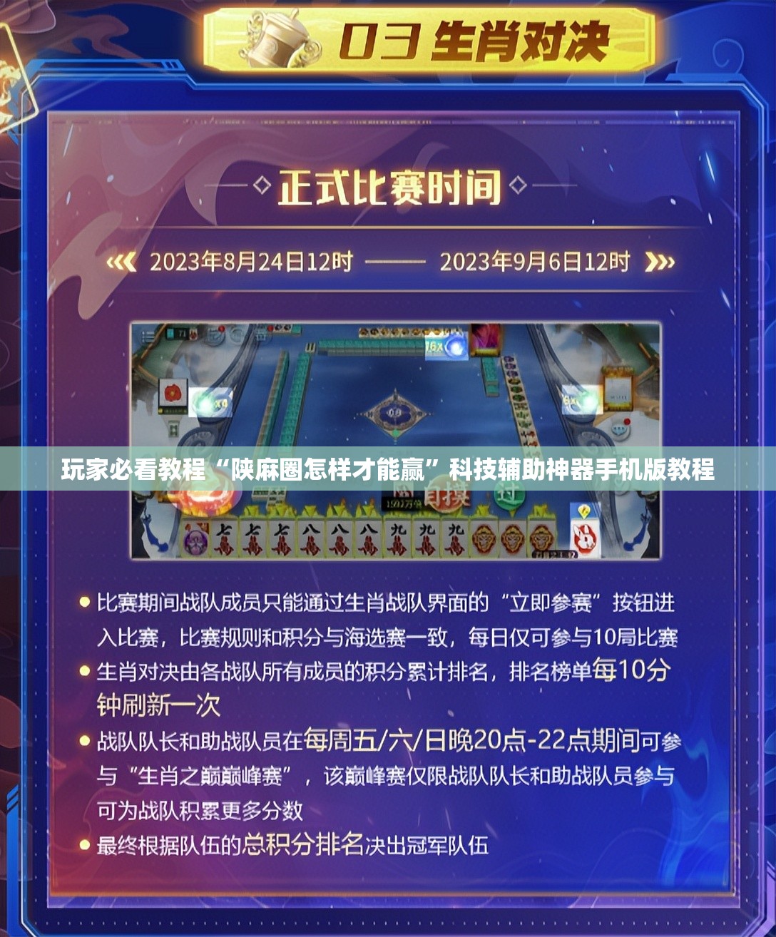 玩家必看教程“陕麻圈怎样才能赢”科技辅助神器手机版教程 玩家必看教程“陕麻圈怎样才能赢”科技辅助神器手机版教程