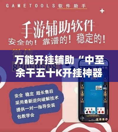 万能开挂辅助“中至余干五十K开挂神器”(曝光透视必备猫腻)