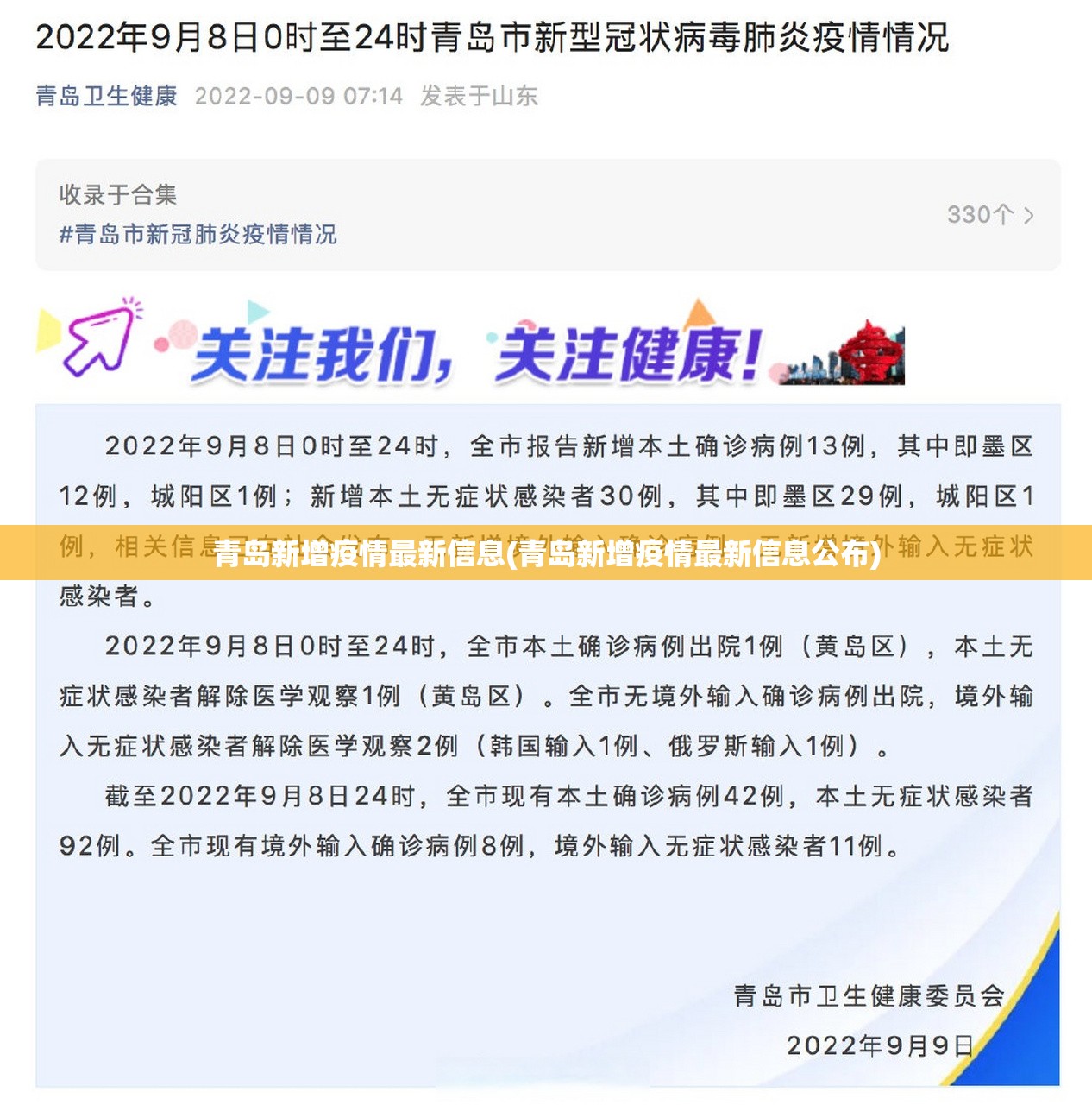 青岛新增疫情最新信息(青岛新增疫情最新信息公布)