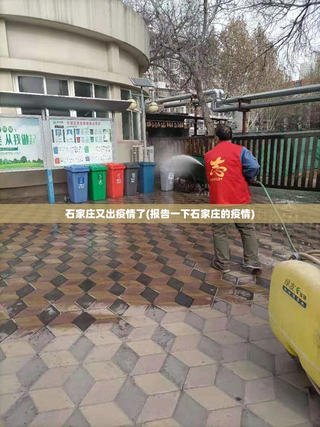 石家庄又出疫情了(报告一下石家庄的疫情)