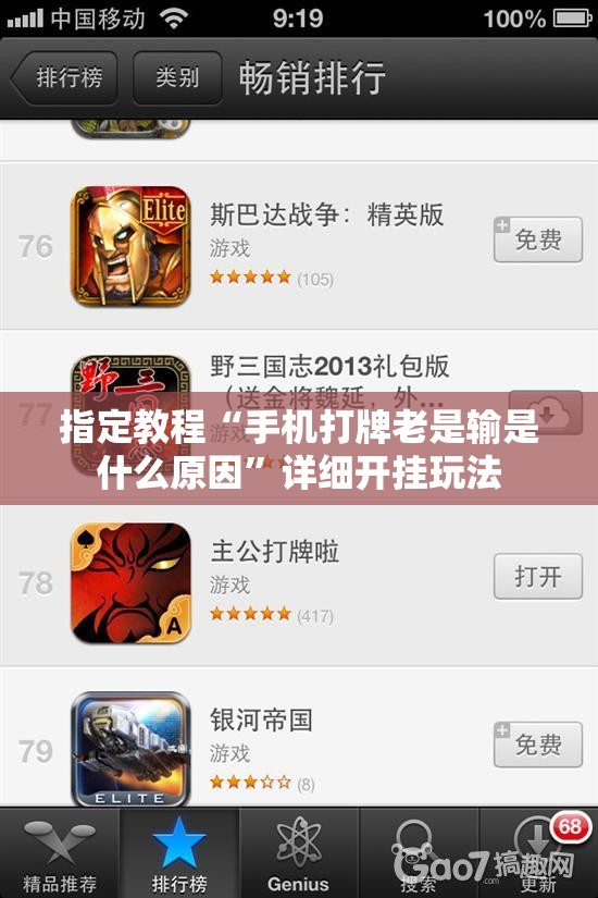 指定教程“手机打牌老是输是什么原因”详细开挂玩法 指定教程“手机打牌老是输是什么原因”详细开挂玩法