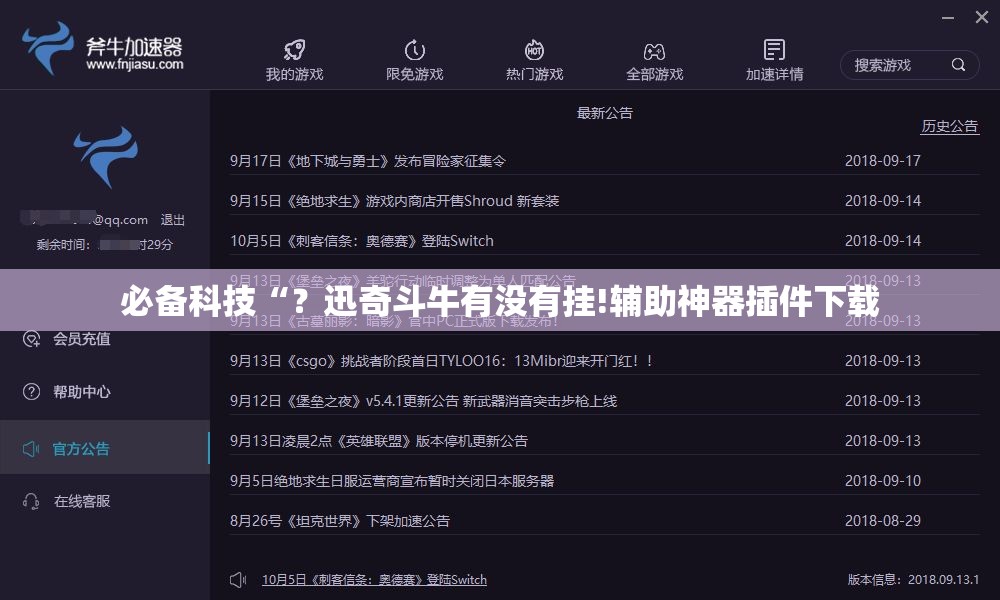 必备科技“？迅奇斗牛有没有挂!辅助神器插件下载