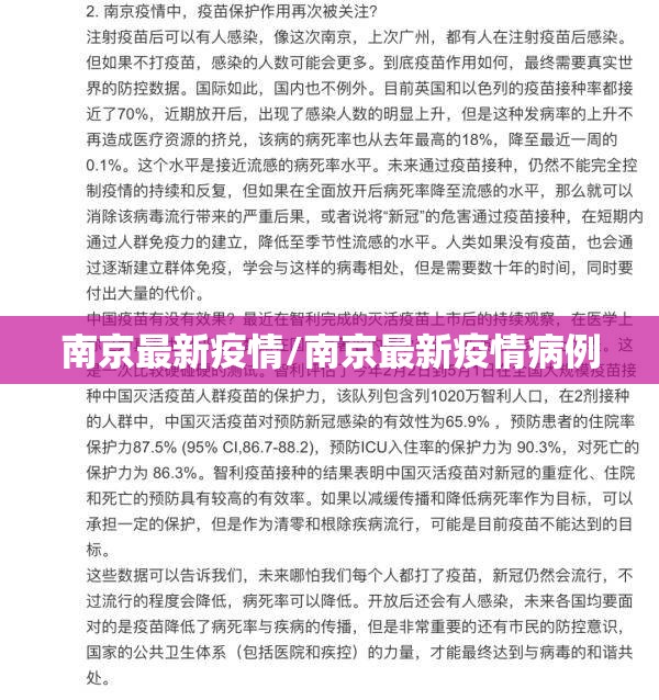 南京最新疫情/南京最新疫情病例