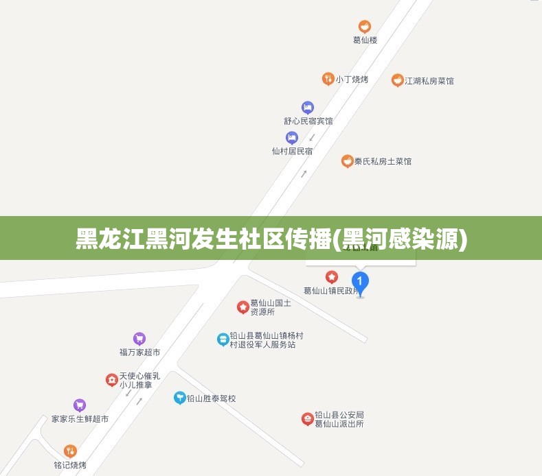 黑龙江黑河发生社区传播(黑河感染源)
