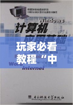 玩家必看教程“中至余干怎么才有好牌”通用版下载教程!