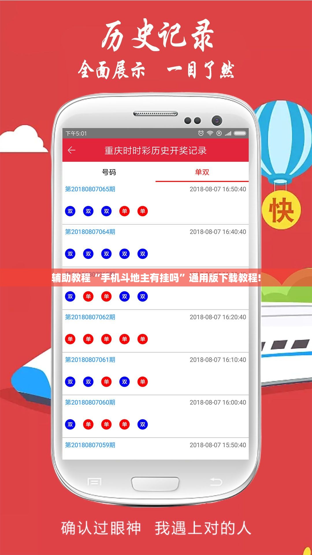 辅助教程“手机斗地主有挂吗”通用版下载教程!