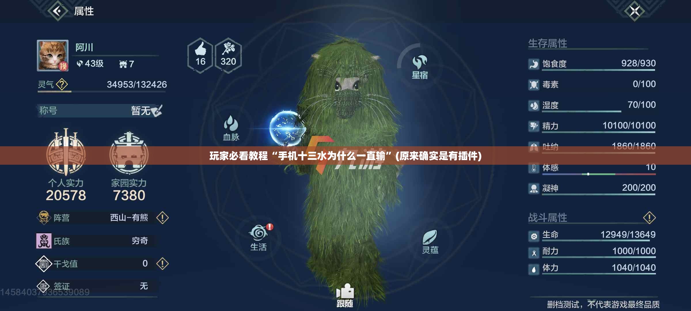 玩家必看教程“手机十三水为什么一直输”(原来确实是有插件)