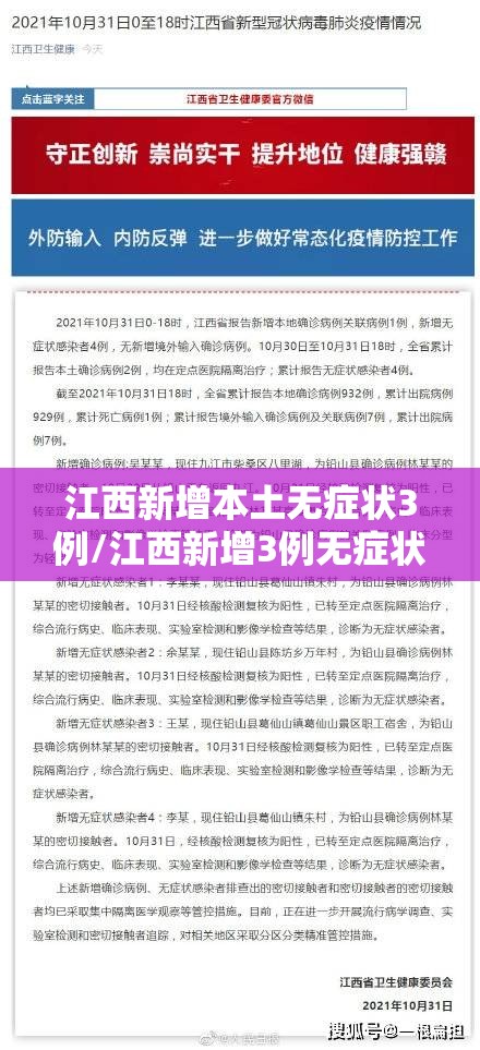 江西新增本土无症状3例/江西新增3例无症状感染者