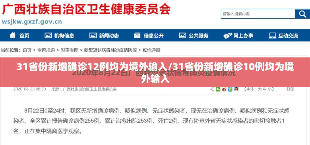 31省份新增确诊12例均为境外输入/31省份新增确诊10例均为境外输入 31省份新增确诊12例均为境外输入/31省份新增确诊10例均为境外输入