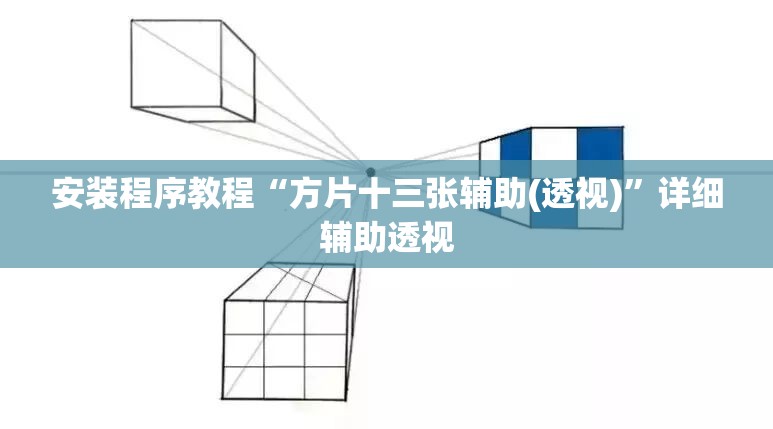 安装程序教程“方片十三张辅助(透视)”详细辅助透视