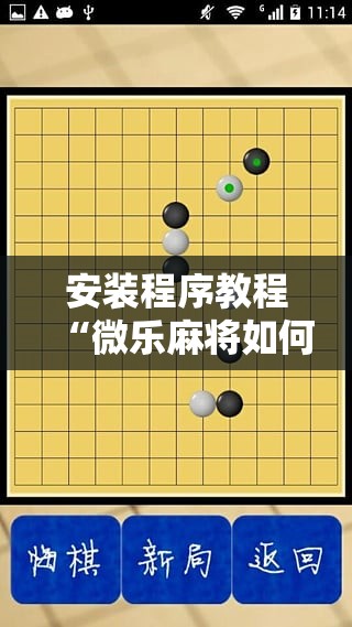 安装程序教程“微乐麻将如何设置才能赢”分享装挂详细步骤