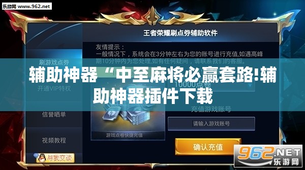 辅助神器“中至麻将必赢套路!辅助神器插件下载