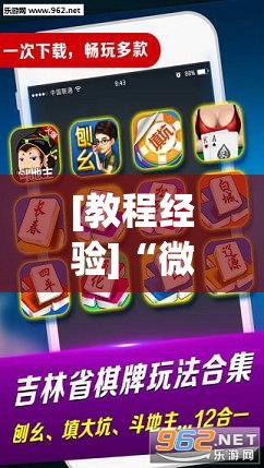 [教程经验]“微乐麻将亲友房怎么开挂”开挂详细安装教程