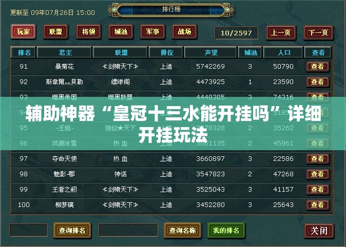 辅助神器“皇冠十三水能开挂吗”详细开挂玩法